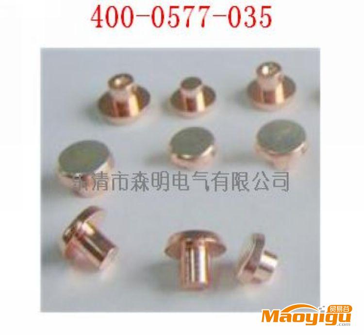 浙江乐清厂家生产优质铜触点（森明电气）铆钉触点