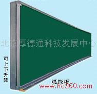 供应厚德通厚德通H黑板、绿板、弧形绿板、环保书写板