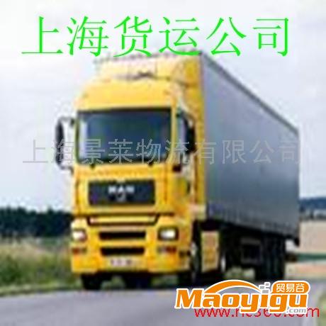 提供服务上海货运公司56上海到广州货运直达，安全快捷