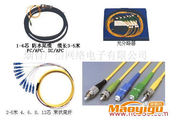 供应束状尾纤/防水尾缆/光纤跳线/光分路器