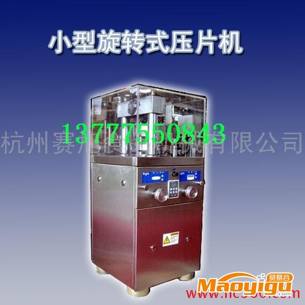 供应杭州旋转式压片机，大型旋转式压片机，旋转式压片机