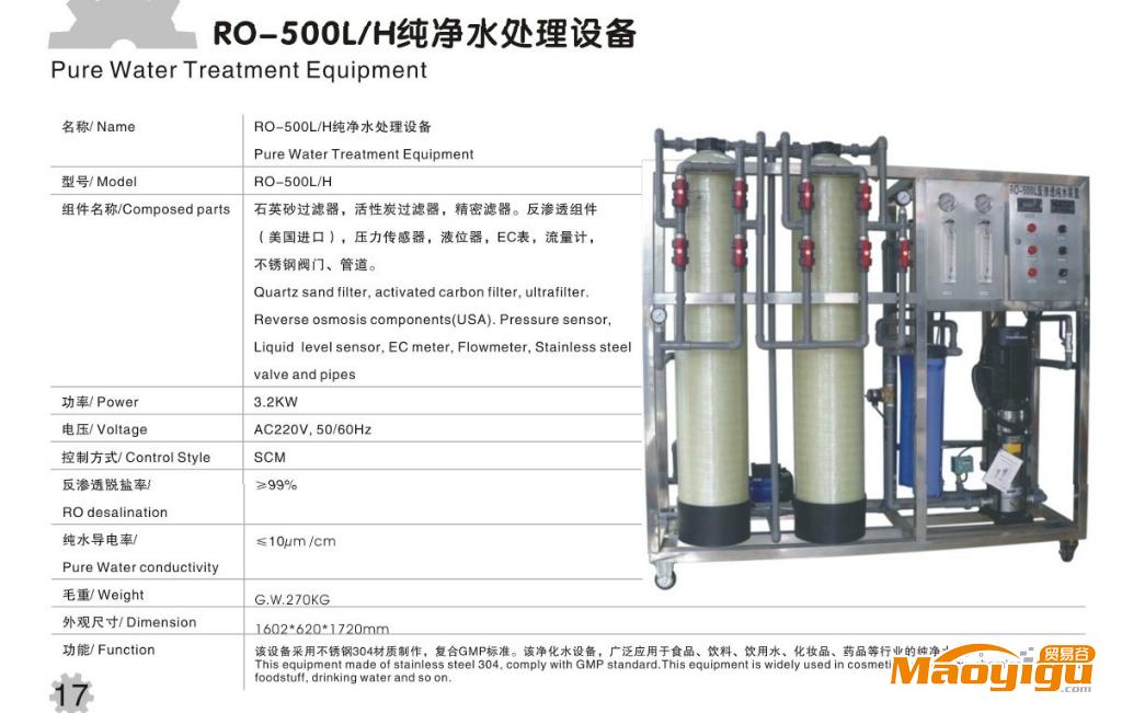 供应大德机械RO-500L H纯净水处理设备