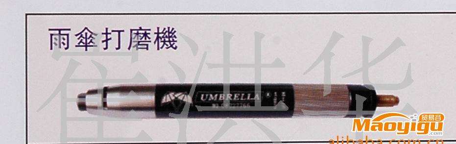 台湾雨伞气动工具SH-700刻磨机，雨
