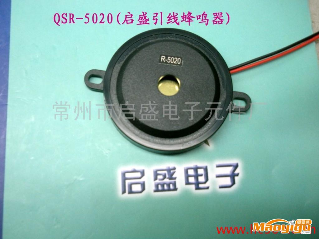 供应qs启盛QSR-5020启盛大量生产压电振铃无源蜂鸣器