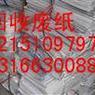 求购上海回收废纸价格，上海废纸资源行情，节约纸资源