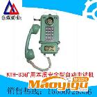 供应兴煤KTH-33型矿用本质安全型自动电话机