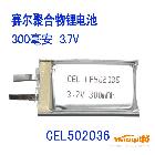 502036 聚合物锂电池 300mAh 3.7V MP3电池 MP4电池锂电池保护板