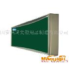供应优质弧形板 绿板 黑板 白板 电子板 厂家直销13831677363