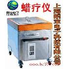 供应康复设备恒温蜡疗仪最专业品牌上海“朗宝”