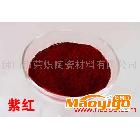 供应优质颜料—氧化铁红H001-02
