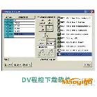 供应上海精天电子仪器有限公司粘度计可选配件-DV程控下载软件