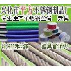不锈钢钢丝绳 涂塑不锈钢丝绳涂塑钢丝绳 优质0.15-30