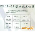 造纸设备 环保产品 zsl12-13型立式离心筛