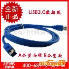 1.2米USB3.0延长线,USB3.0数据线,USB3.0 A公型头转B公型头,全新