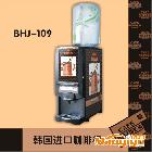 供应全自动咖啡机/商用咖啡机/家用咖啡机BHJ-109