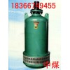BQS30-30-5.5KW矿用防爆潜水泵