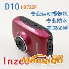 供应 lnzeeD10运动防水摄像机 高清720P微型摄像机 60帧高速防抖