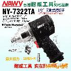 供应耐威NY-7322TA气动双锤扳手NY-7322