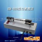 供应科电HM-600黑白密度计,密度计是科电2012年研发生产的新品