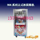 供应浙江台州冰淇淋机，江西九江冰淇淋机，上海松江冰淇淋机
