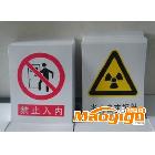 供应厂矿安全标志牌 工地安全警示牌 电力安全标志牌制作