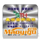 供应厂家旭盾防伪直销供应防伪商标激光数码防伪不干胶标水印防伪