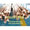 耐磨损磷青铜圆棒，C5210高精密磷铜带材，进口耐高温磷铜板