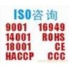 长安ISO9001认证咨询;长安ISO14001认证咨询