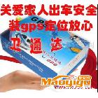供应卫通达wtd-021EGPS定位器功能深圳需要安装GPS行车记录仪