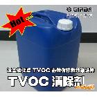 供应TVOC清除剂，甲醛清除剂，空气有害物质清除剂，清除室内甲醛