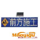 供应杭州骧虎太阳能施工警示牌，前方施工标志牌，太阳能电子导向
