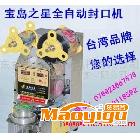 KS-99S宝岛之星封口机,台湾品牌,质量好性价比高