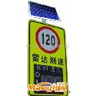 供应太阳能雷达测速标志牌，太阳能雷达测速仪，警示标志牌