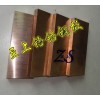 铬锆铜板  C18200电极铜板