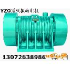 供应DH-YZO-17-4系列振动电机 SZF直线振动筛 新乡专业制造