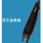 供应汉王速录笔V600汉王扫描仪 扫描笔记速录笔