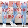 10元牛仔裤批发 库存牛仔裤尾货批发杂款库存低价供应