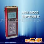 供应超声测厚仪HCH-2000D厂家电话0537-2884797