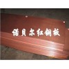 进口优质耐高温C14710红铜棒板材