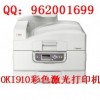 OKIC910n专业名片彩色激光打印机 低价促销中