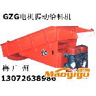 供应宏达GZG90-4振动给料机 槽式振动给料机