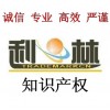 广州利林知识产权，商标，专利，版权高效服务
