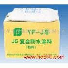 供应防水涂料 YF-JS