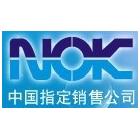 供应日本NOK中国指定代理商-日本NOK中国唯一指定加工商-NOK工业