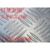 直销上海2A20五条筋花纹铝板，5A01防滑铝板