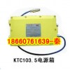 KTC103.5通信闭锁装置电源箱