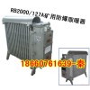 RB2000/127防爆取暖器，矿用取暖器