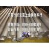 超硬铝棒进口QC-10，QC-10铝棒厂家