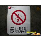 供应禁止吸烟标志牌