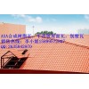 广州树脂瓦 PVC琉璃瓦 平改坡屋面瓦 市政改造屋顶瓦